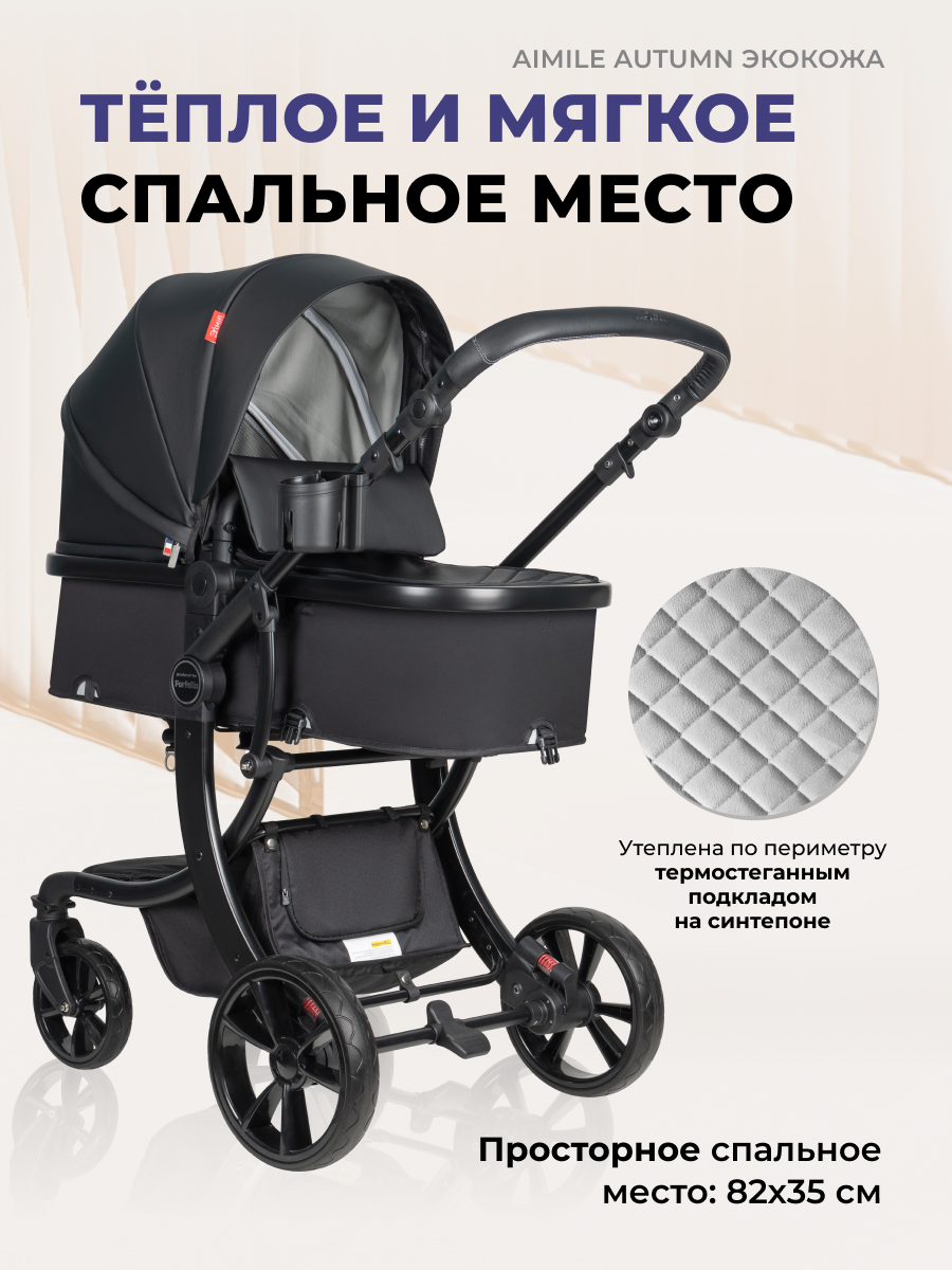 Коляска трансформер Aimile Original Autumn черный - фото 2