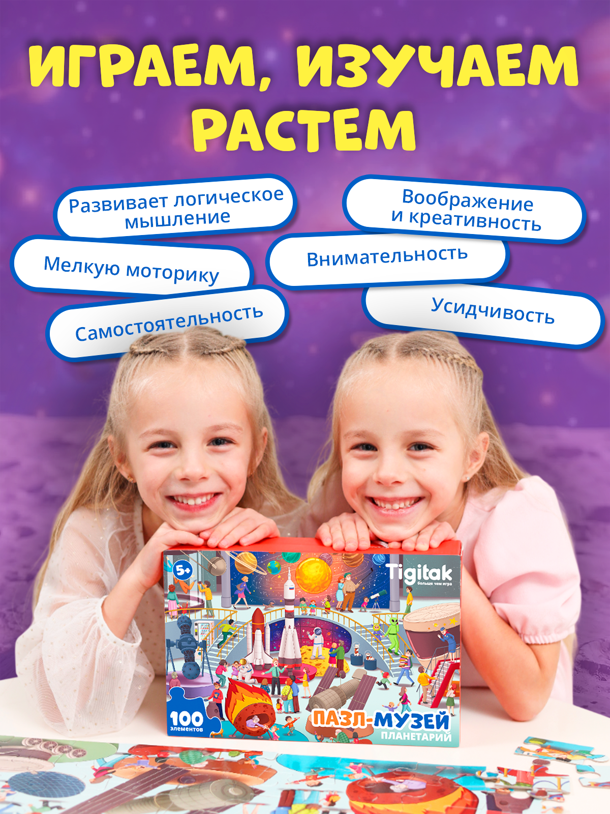 Пазл El BascoKids Планетарий - фото 7