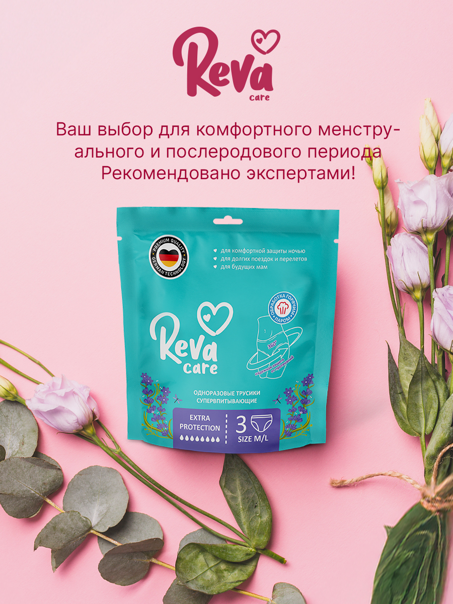 Трусики послеродовые Reva Care M/L 3 шт. 1 упак. - фото 7