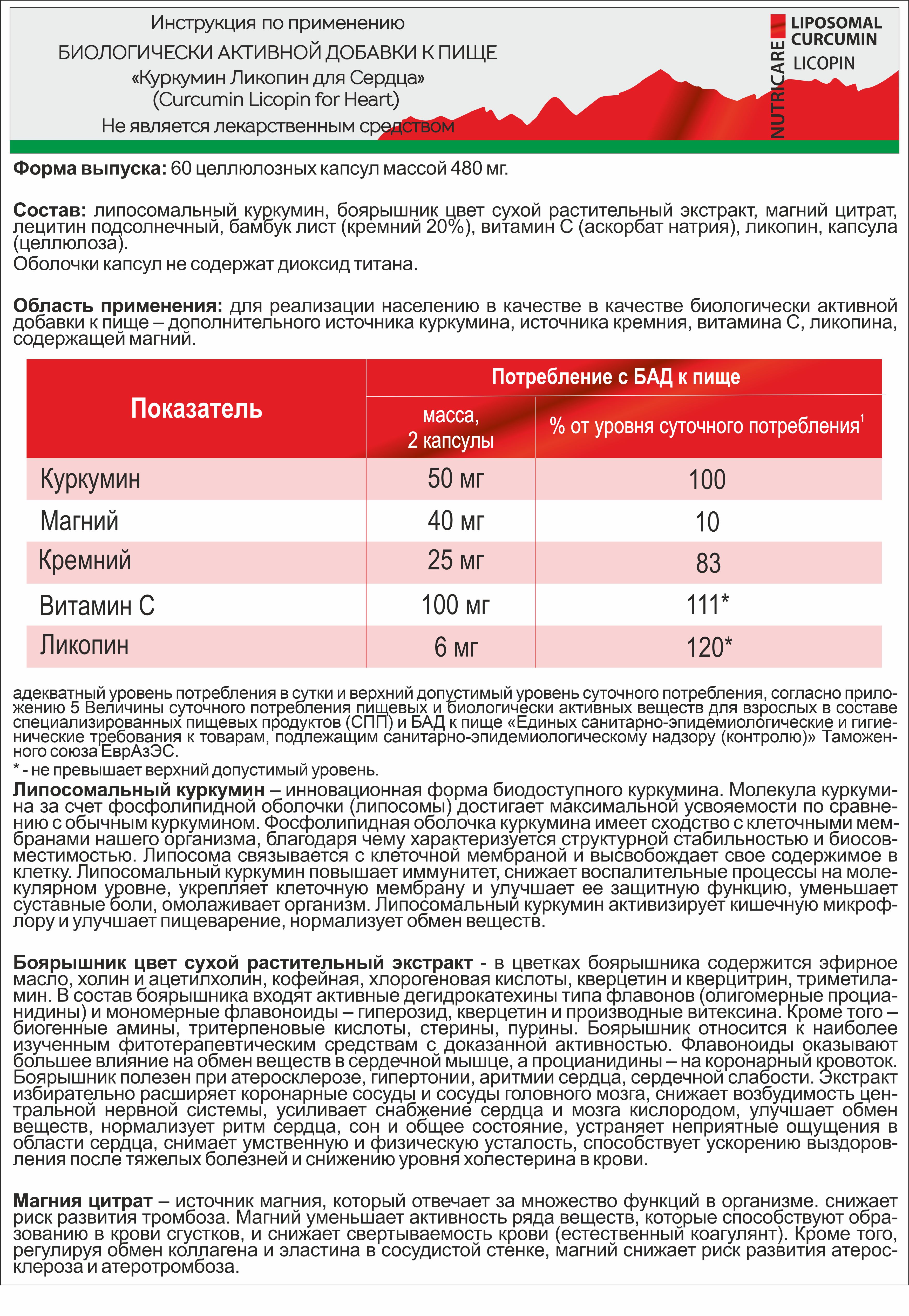 Концетраты пищевые Алтайские традиции Липосомальный куркумин Для сердца с ликопином веган 60 капсул - фото 9