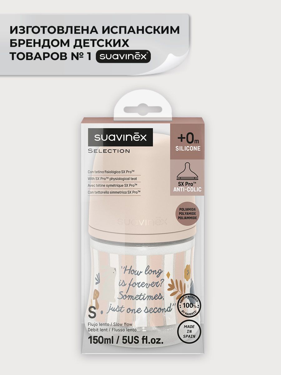 Бутылочка Suavinex 150 мл - фото 5