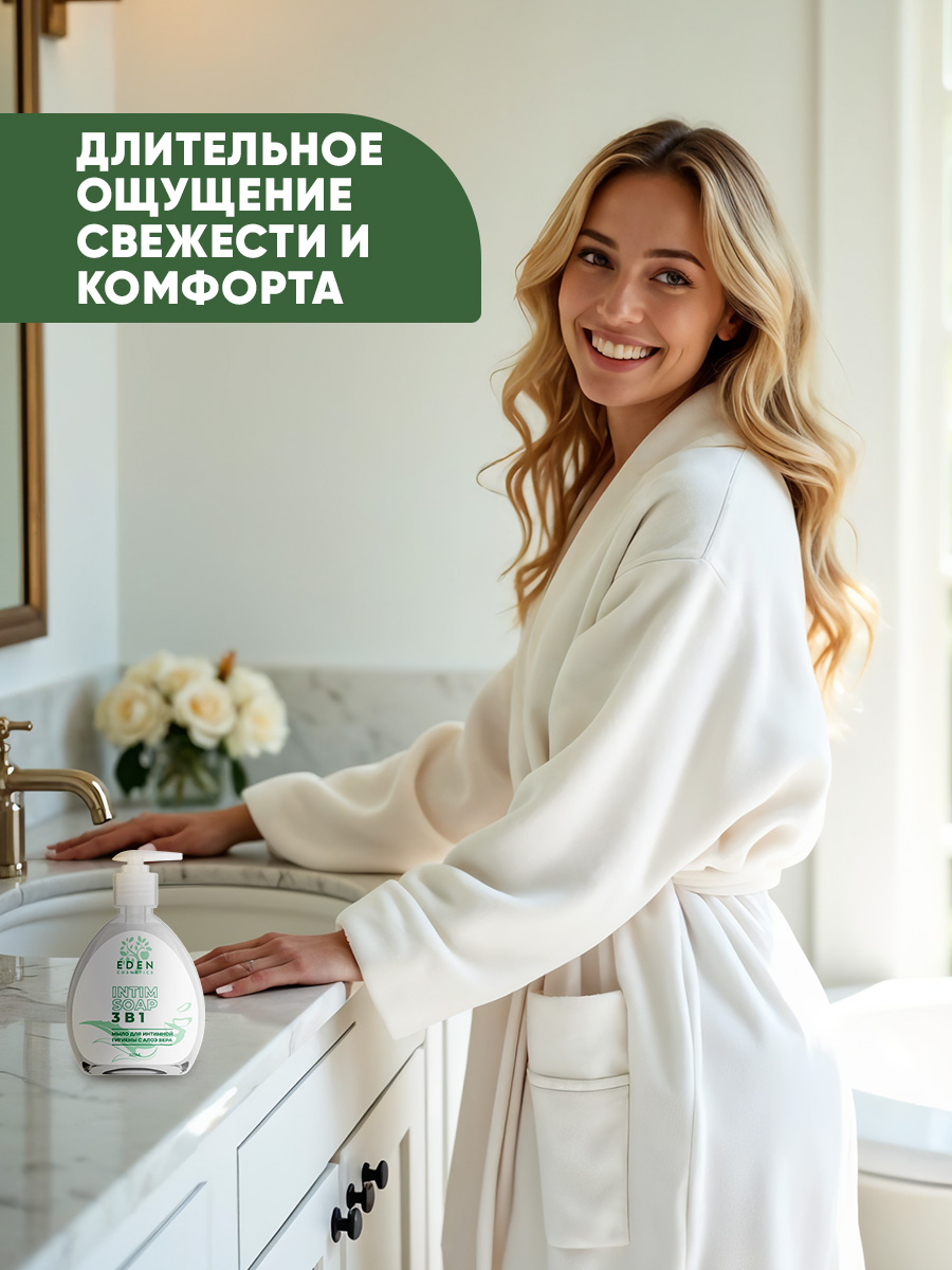 Гель-мыло для интимной гигиены EDEN 3 в 1 с молочной кислотой и алое-вера 320 мл - фото 5