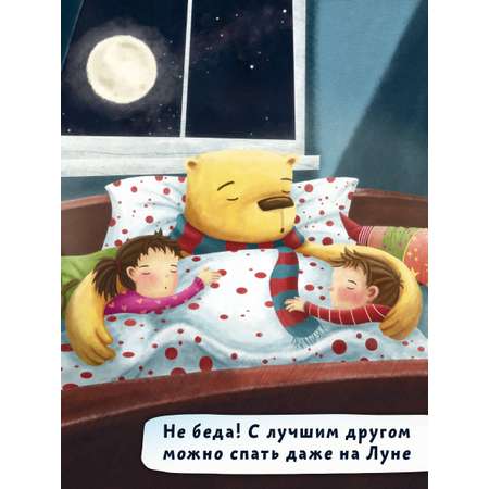 Книга АСТ Где сладко спать?