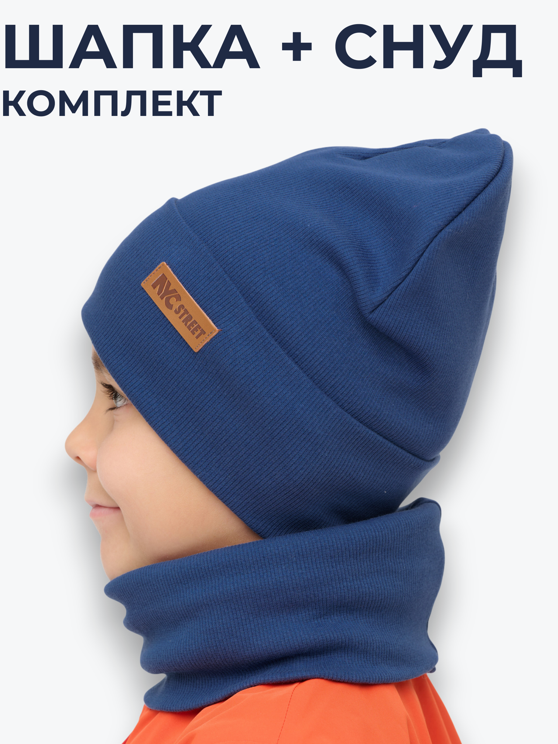 Шапка и снуд NYCkids NYC-H-40-KashOtvB-blue - фото 2