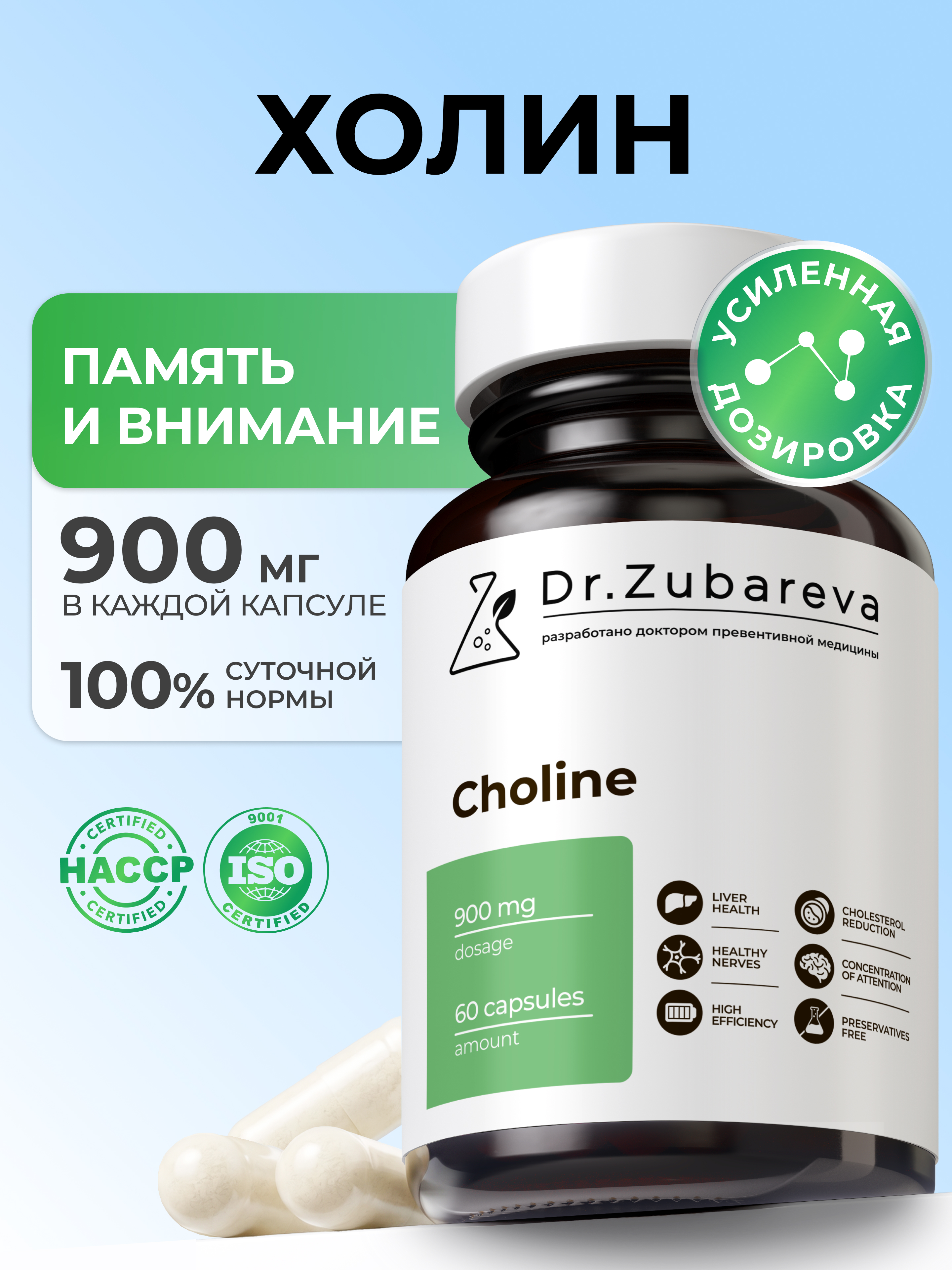 Микронутриенты Dr. Zubareva холин - фото 1