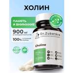 Микронутриенты Dr. Zubareva холин