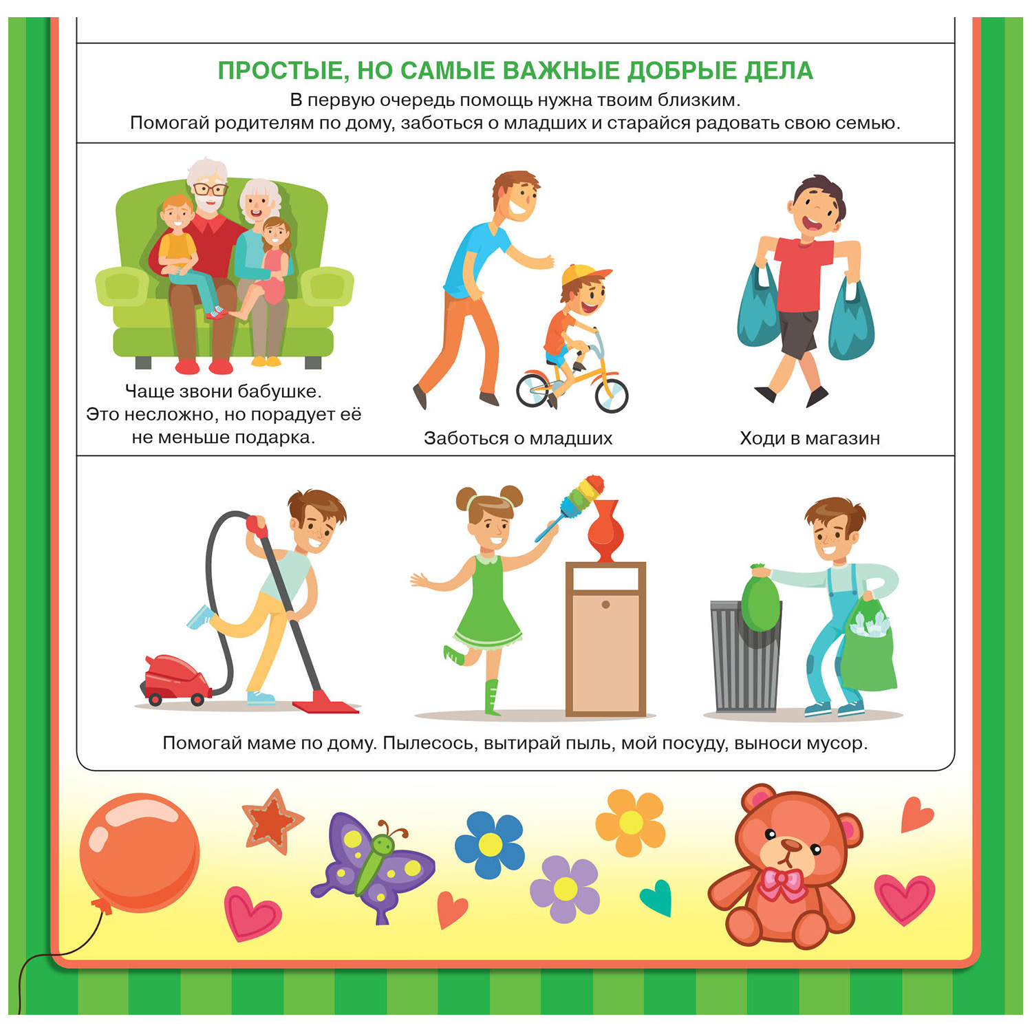Книга АСТ Правила поведения для воспитанных детей - фото 5