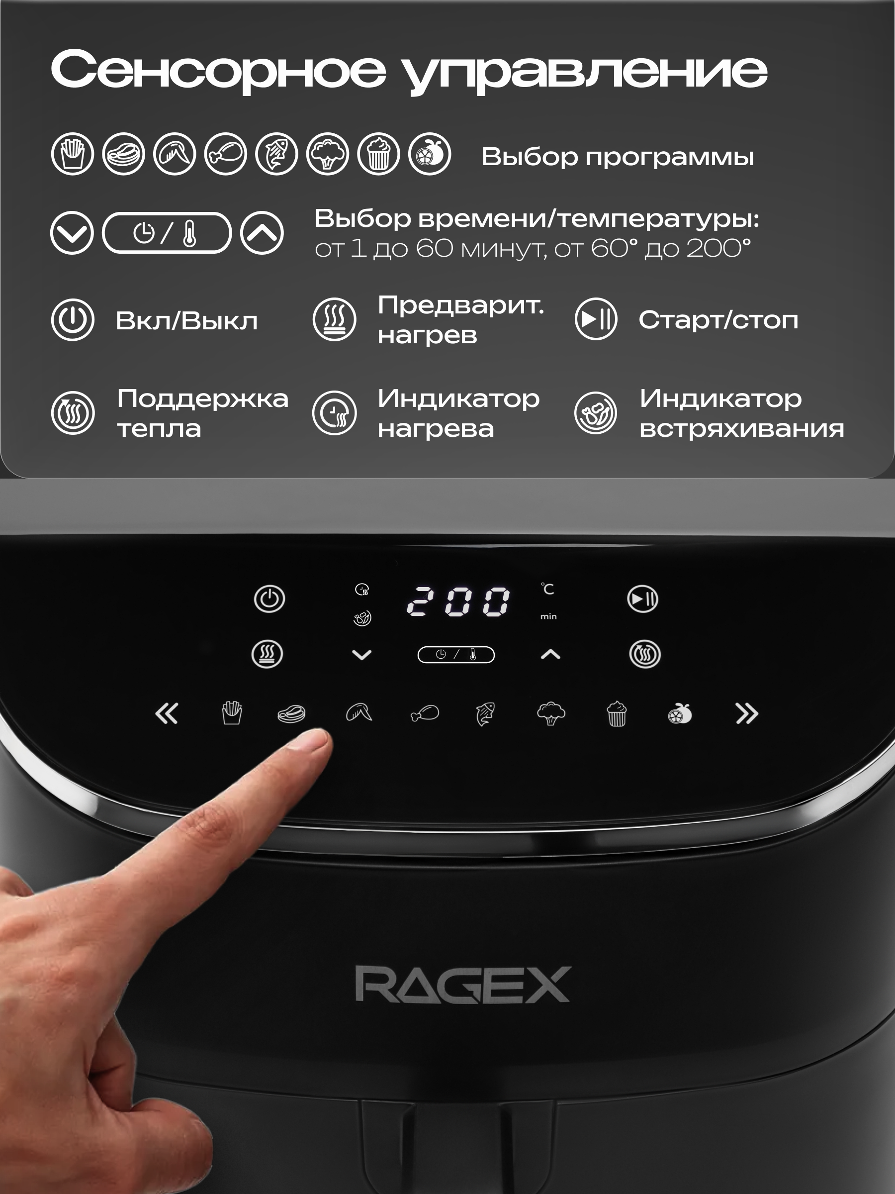 Аэрогриль RAGEX RageX R205-000 - фото 2