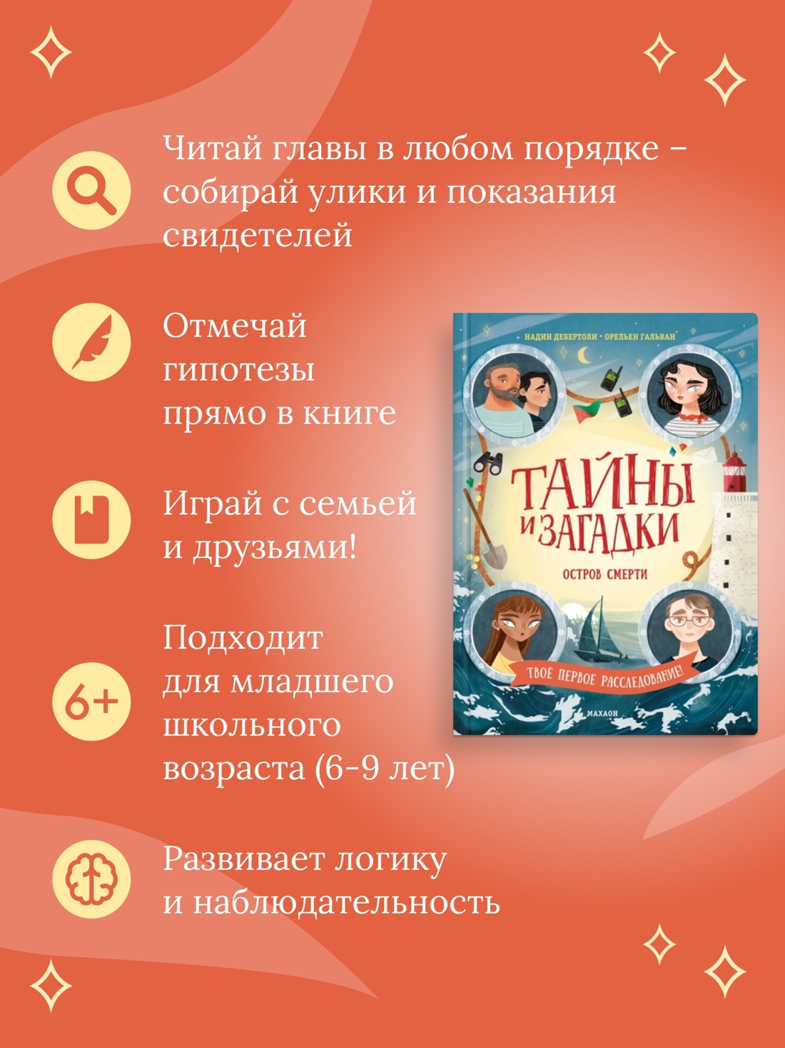 Книга Махаон Детектив интерактив Книга игра для детей Комплект из 2 х книг - фото 4