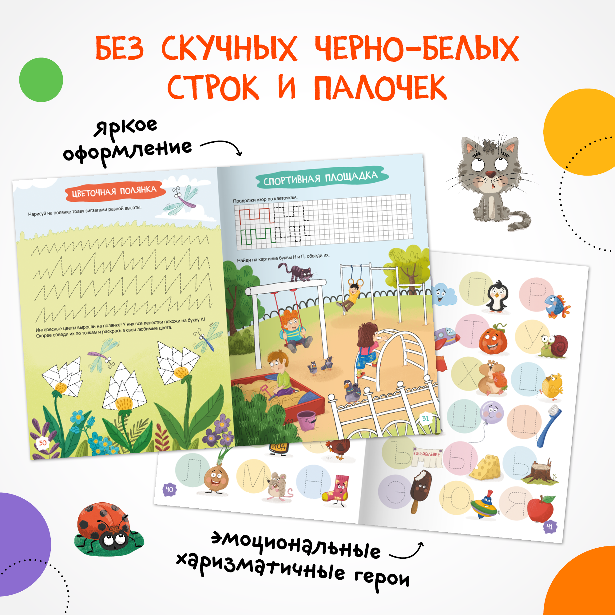 Книга МОЗАИКА kids Готовим руку к письму Увлекательные задания - фото 10