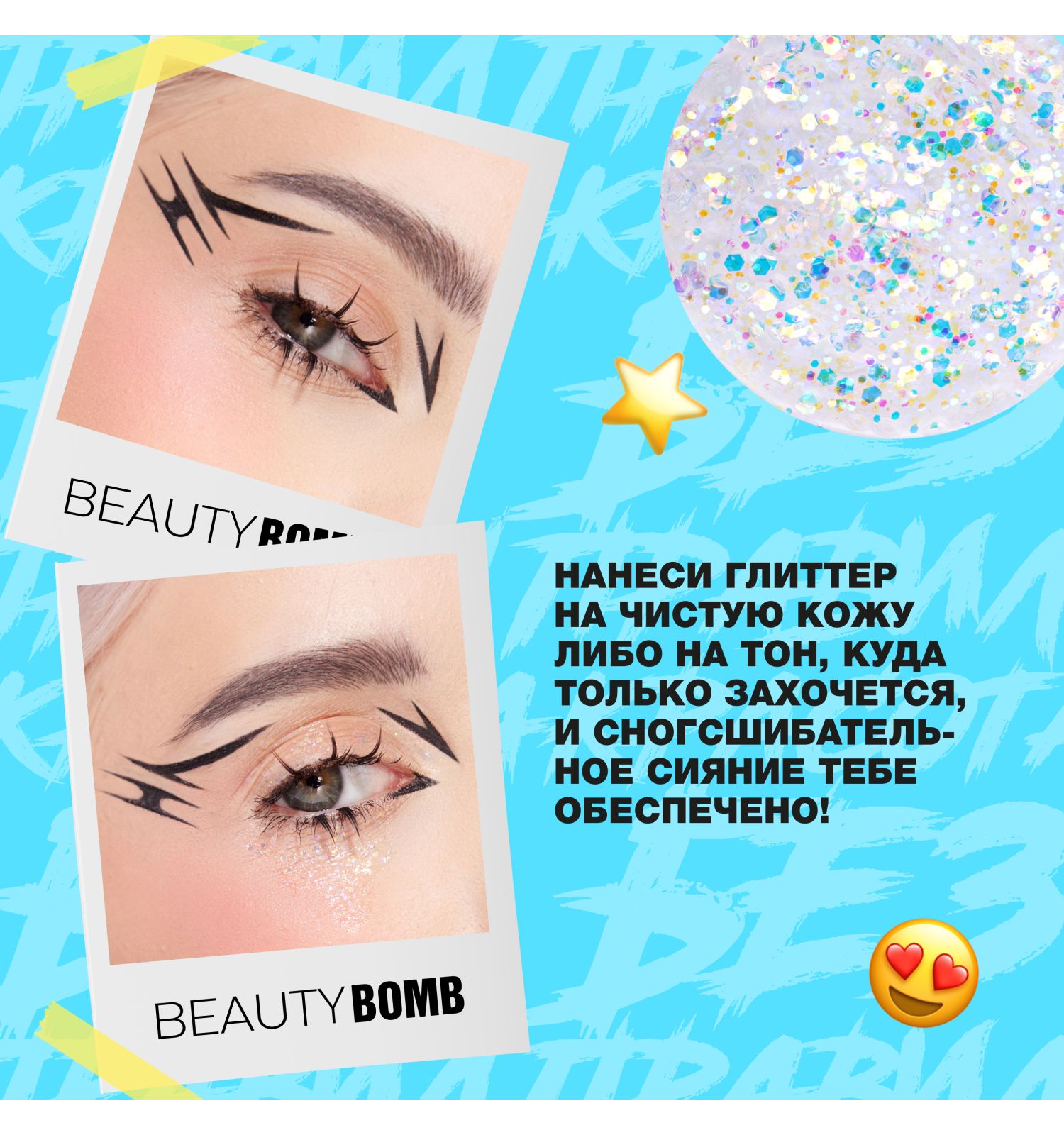 Глиттер гель для лица Beauty Bomb Glitter gel тон 01 - фото 6