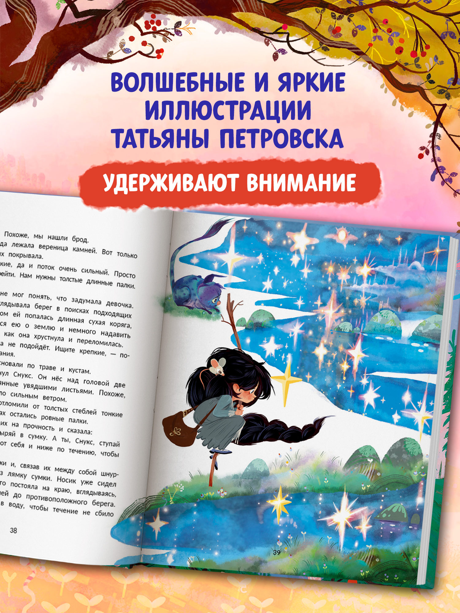 Книга Феникс Премьер Мелания и лекарство от тоски авт Яковлева сер Давай читать ISBN 978 5 222 44655 - фото 4