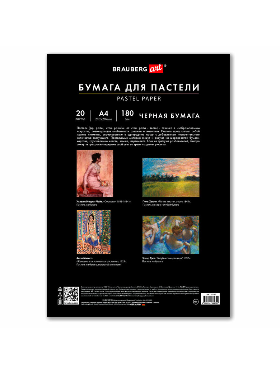 Художественная бумага Brauberg 20 лист. - фото 6