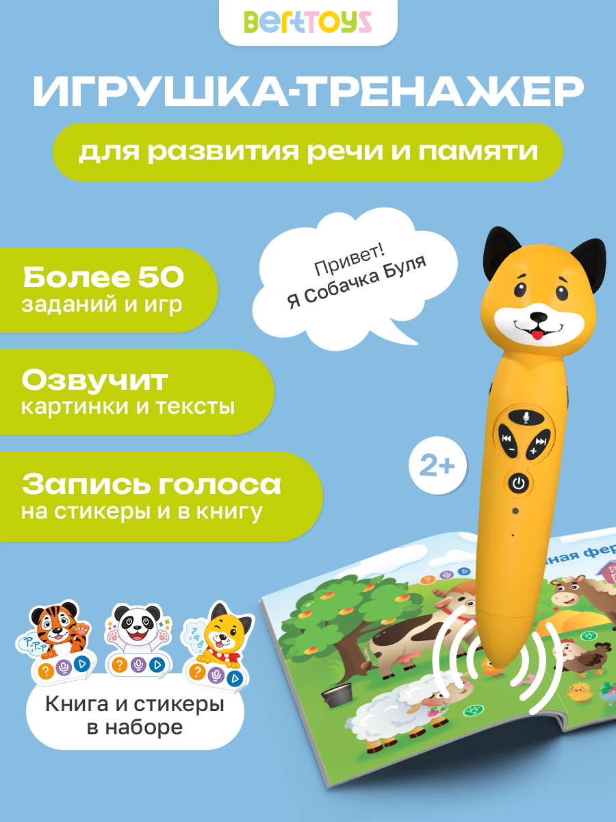 Логопедическая игрушка BertToys Собачка Буля - фото 1