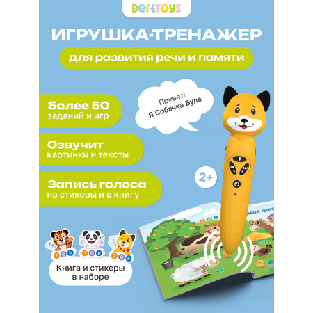 Логопедическая игрушка BertToys Собачка Буля