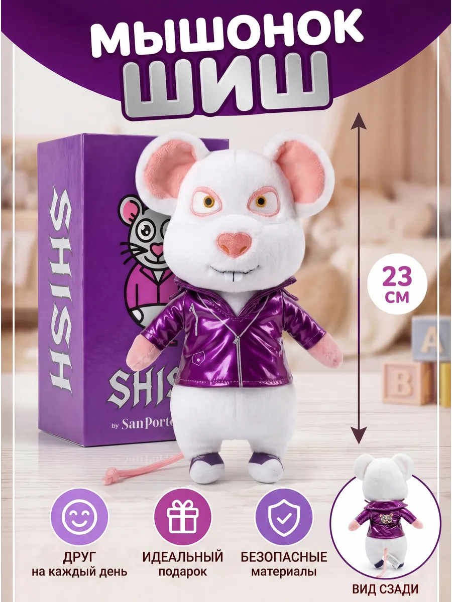 Мягкая игрушка SMiSH Мышонок Шиш - фото 1