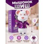 Мягкая игрушка SMiSH Мышонок Шиш