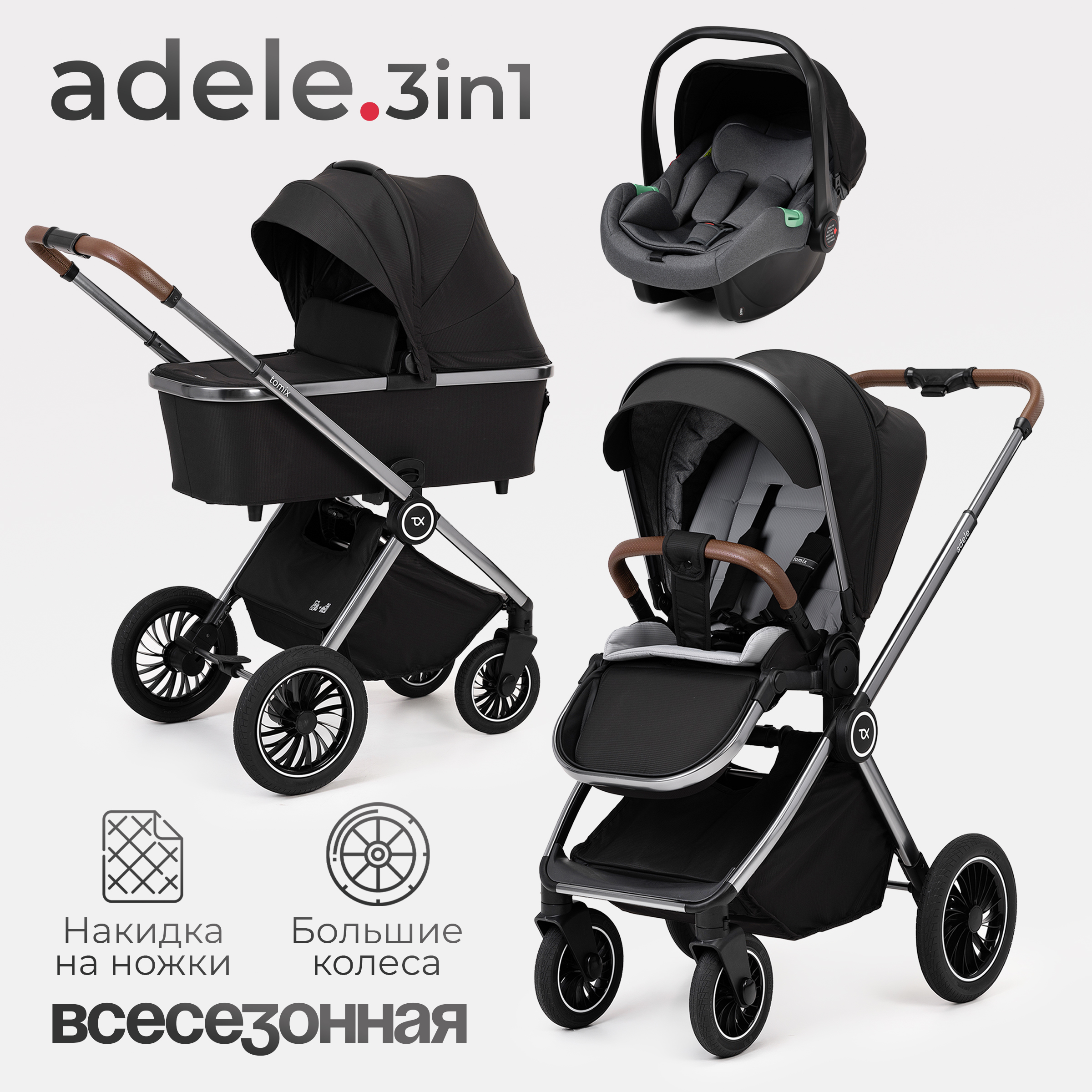Коляска 3в1 Tomix Adele - фото 1