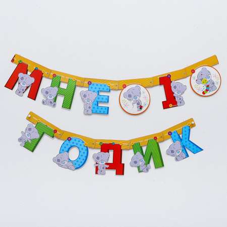 Гирлянды Me to You 1 год