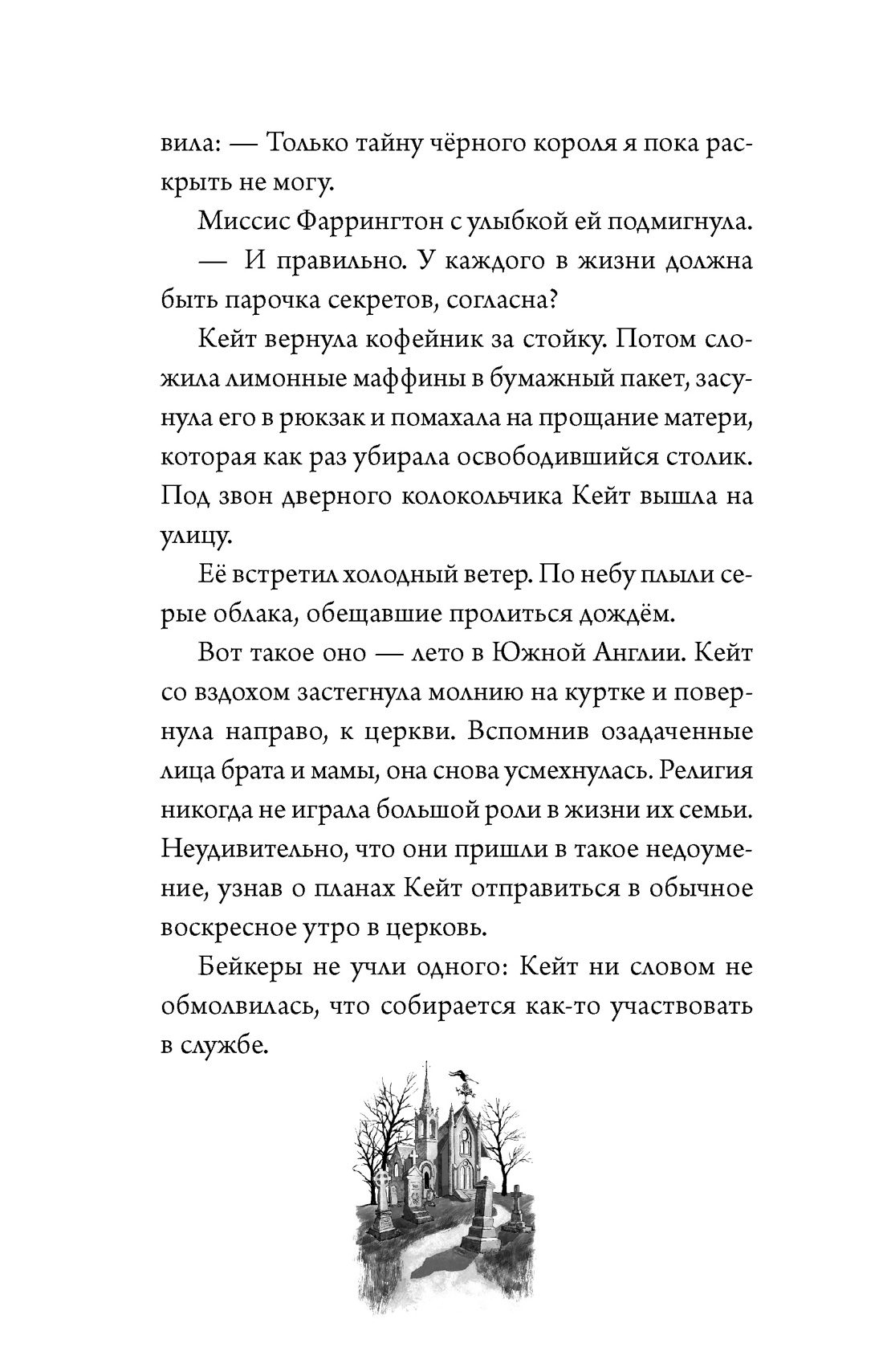 Книга Махаон Шевелинг Н Тайна Даркмур Холла Прокл четырёх ветров Мис для подр - фото 15