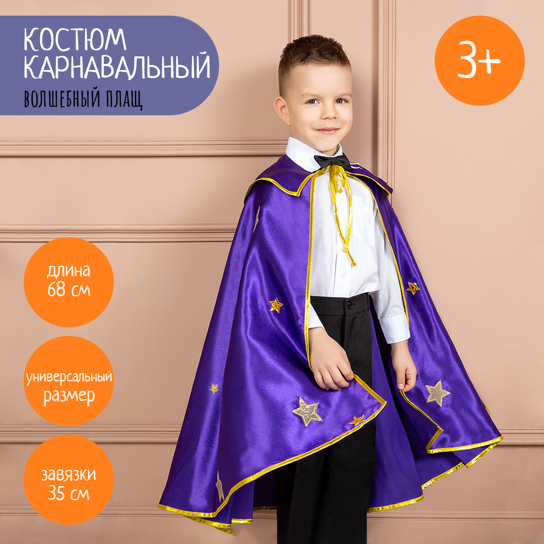 Костюм карнавальный Плащ Волшебника Santa Lucia 3626ДМ - фото 2
