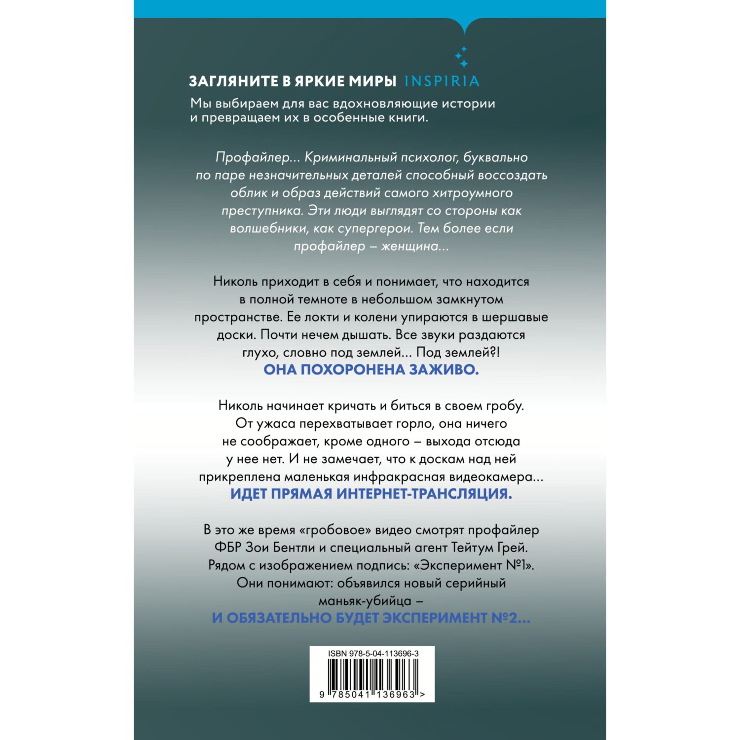 Книга ЭКСМО-ПРЕСС Заживо в темноте - фото 2