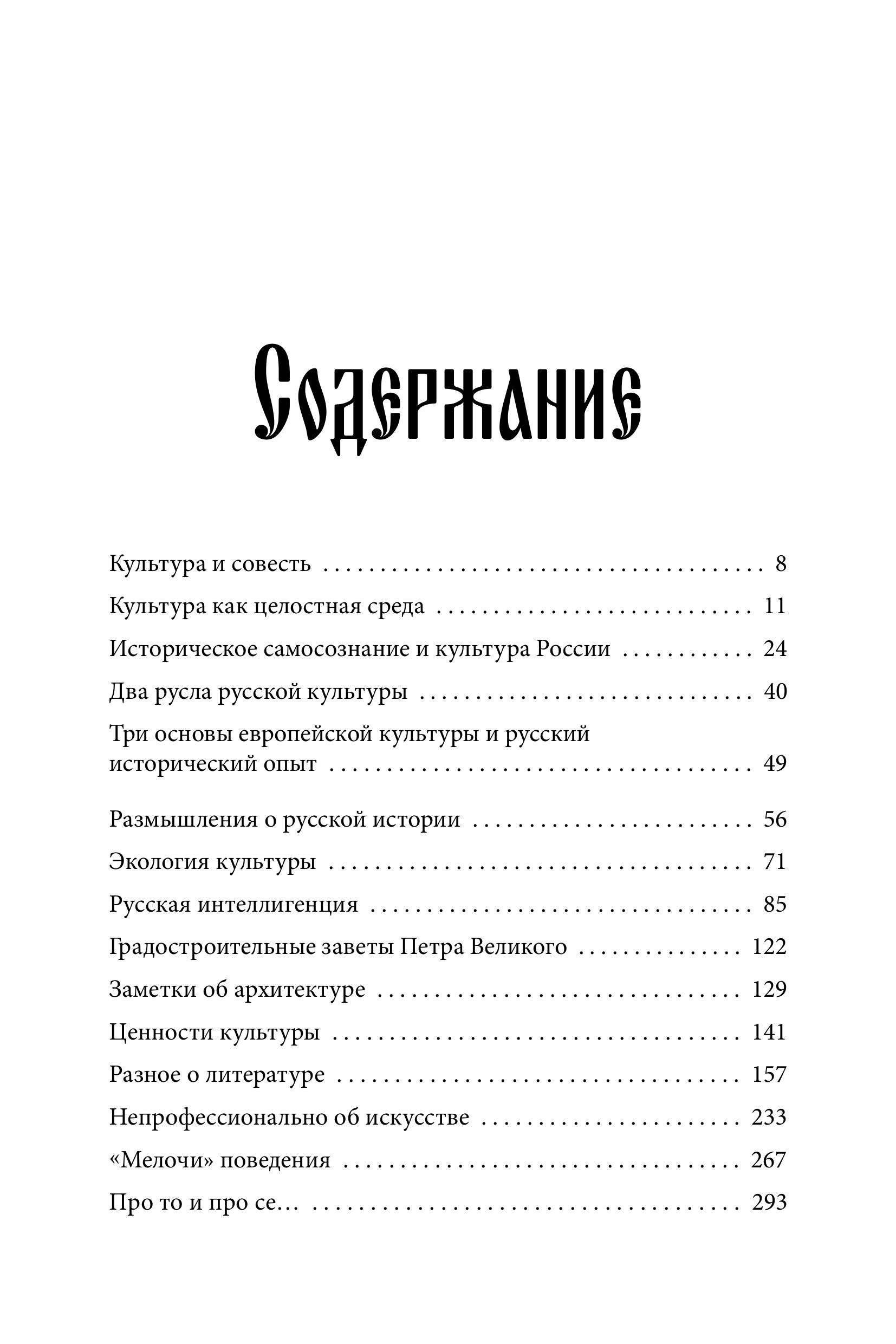Книга МИФ Русская культура - фото 5
