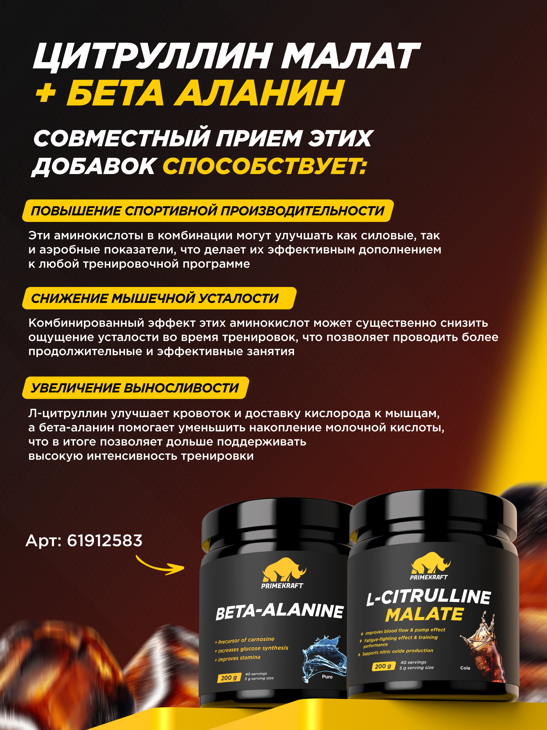 Цитруллин малат Prime Kraft кола 200 г - фото 4