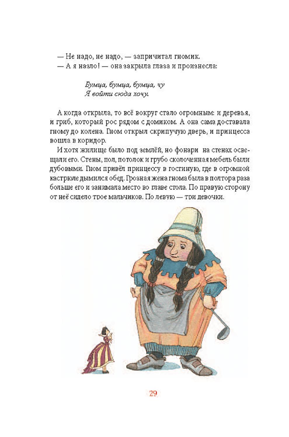 Книга Лабиринт Принцесса Изольда и её куклы - фото 4
