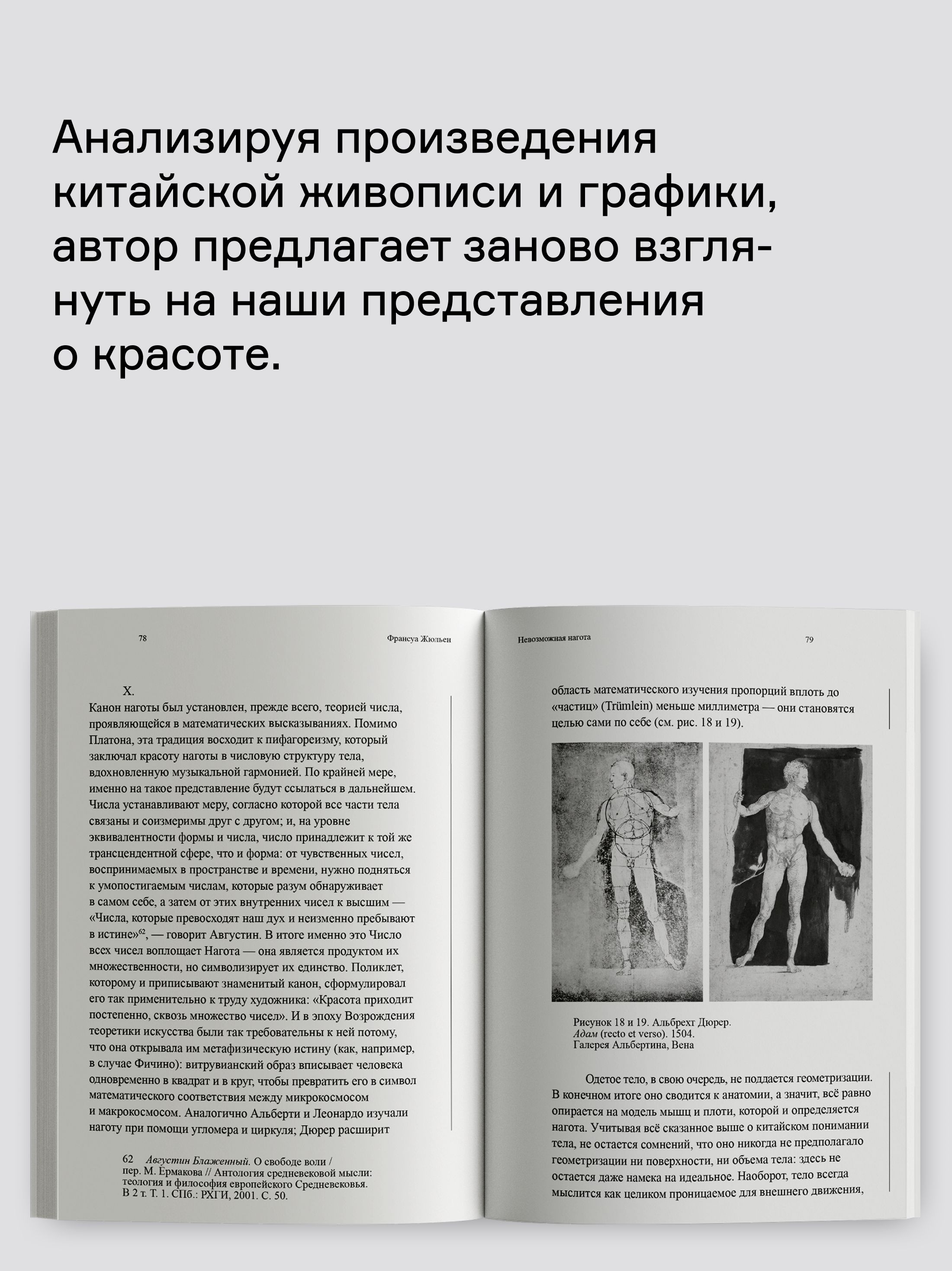 Книга Ad Marginem Невозможная нагота - фото 8