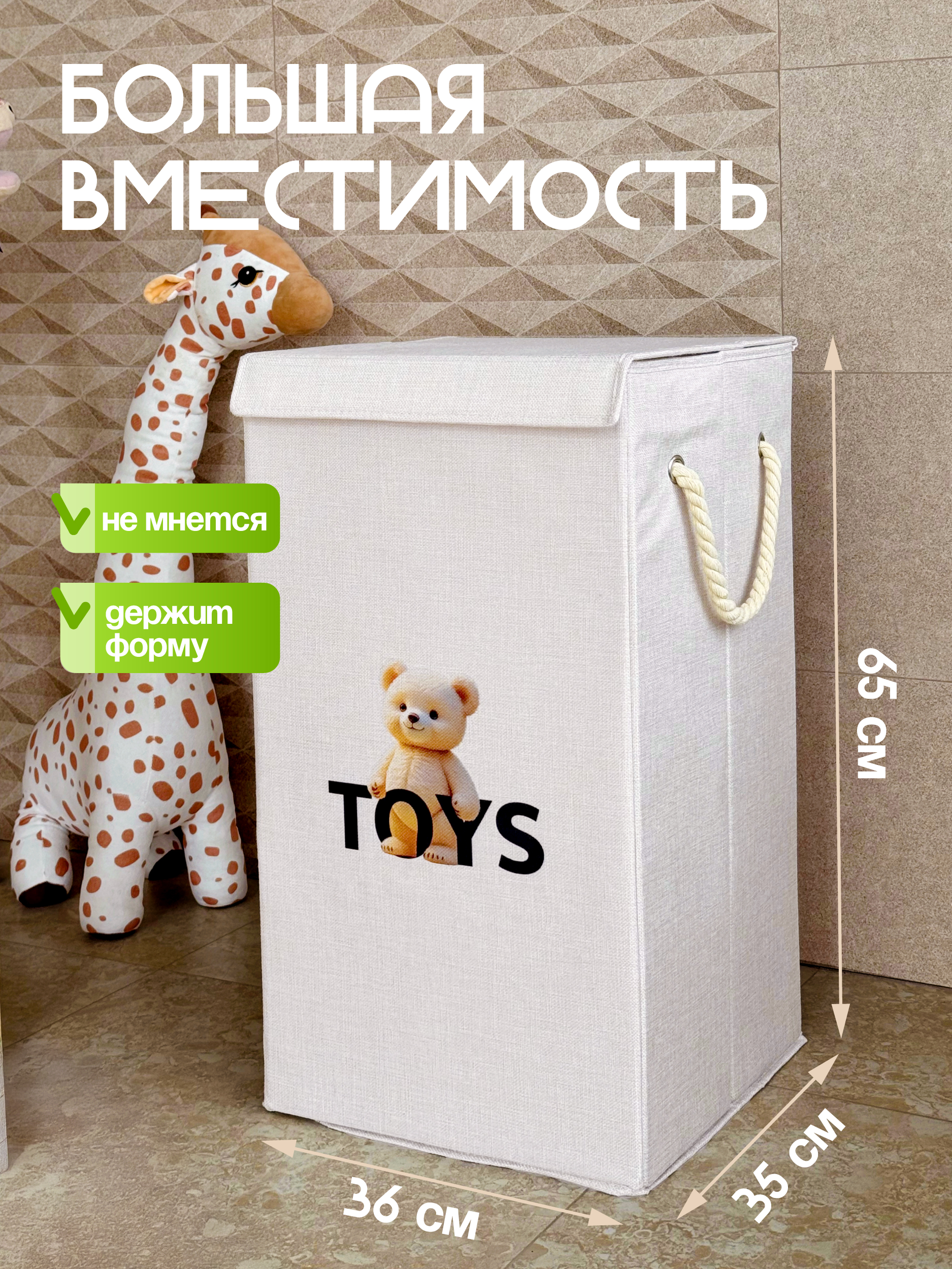 Корзина для игрушек WELHOME складная 65х35х35см 80 литра - фото 4