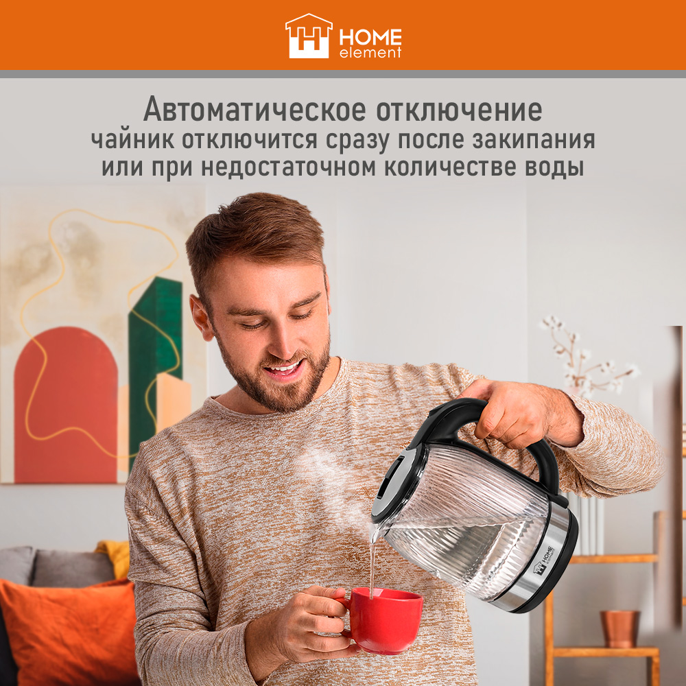 Электрочайник HOME ELEMENT HE-KT2306 - фото 3