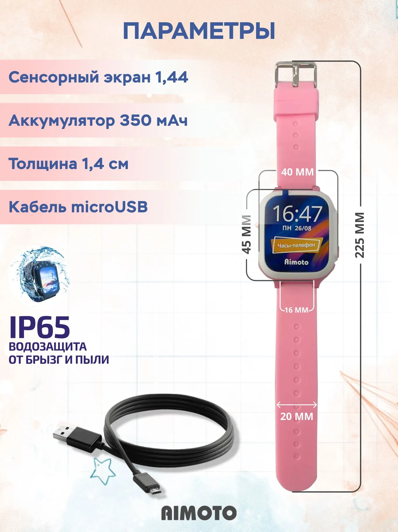 Детские смарт-часы AIMOTO Lite геолокация LBS обратный звонок кнопка SOS розовый - фото 7