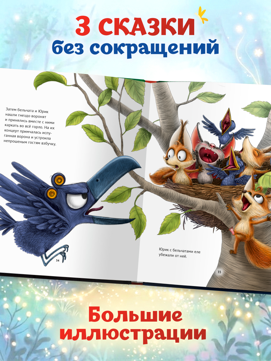 Книга Проф-Пресс Лучший для Мамы Летучий мышонок Юрик и все все все - фото 3