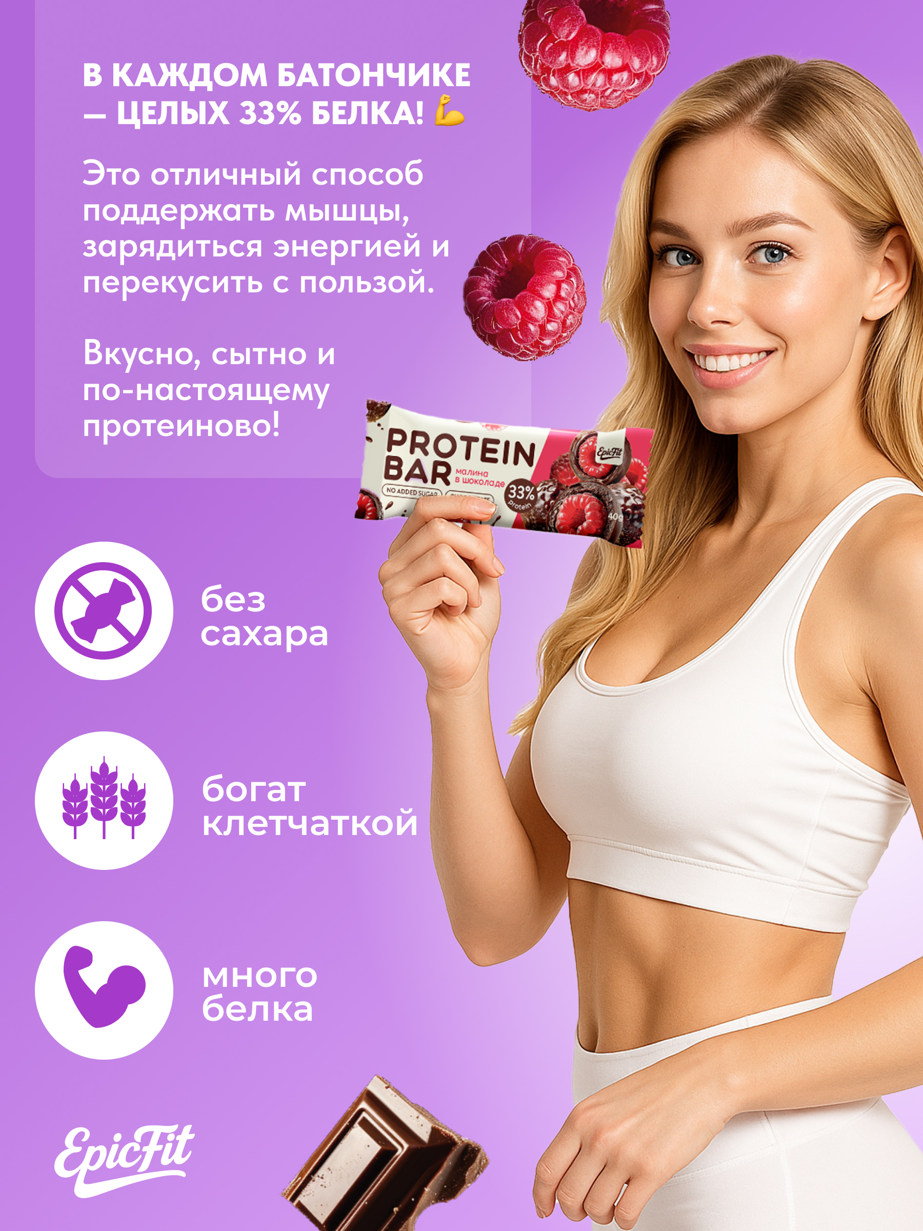 Набор протеиновых батончиков в глазури EpicFit Малина в шоколаде 16шт - фото 4