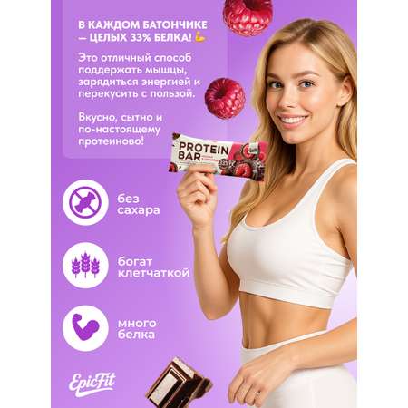 Набор протеиновых батончиков в глазури EpicFit Малина в шоколаде 16шт