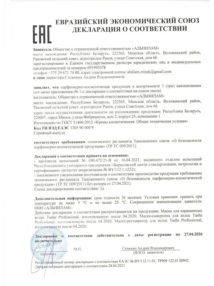 Маска Tashe Professional - фото 7