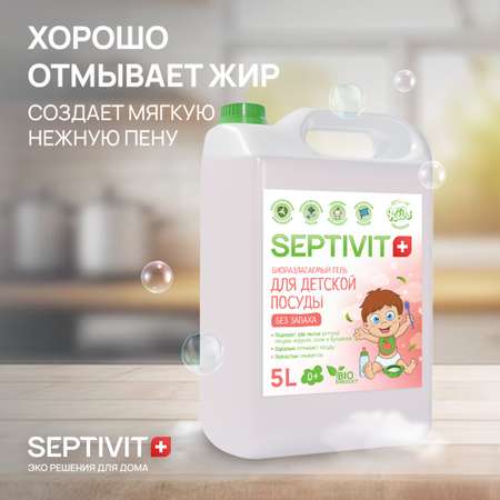 Средство для мытья посуды SEPTIVIT Детской 5л