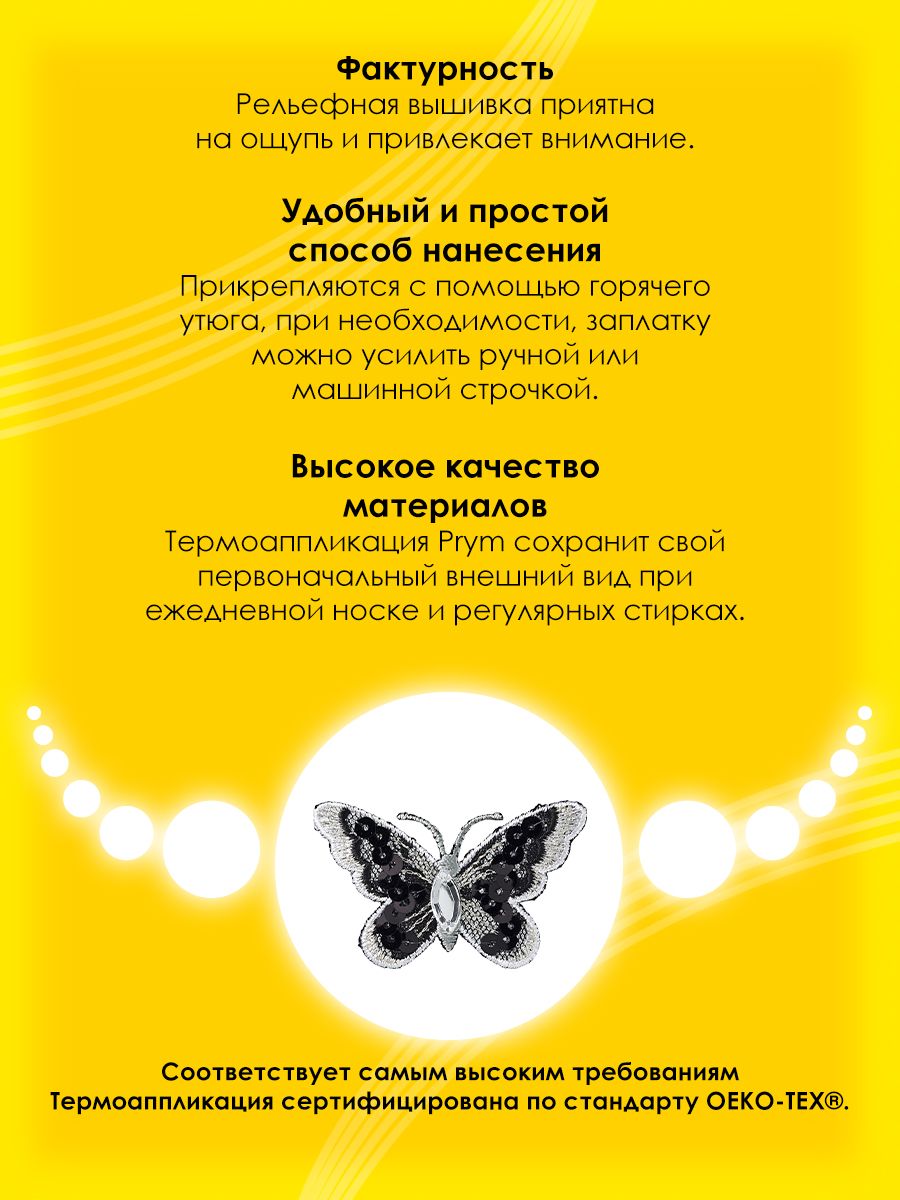 Набор для творчества Prym термоаппликация - фото 3