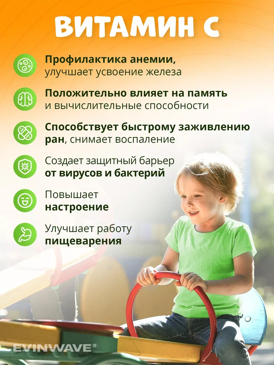 Витамины для детей EVINWAVE Витамин С - фото 2