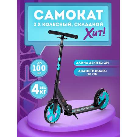 Самокат BABY STYLE двухколесный