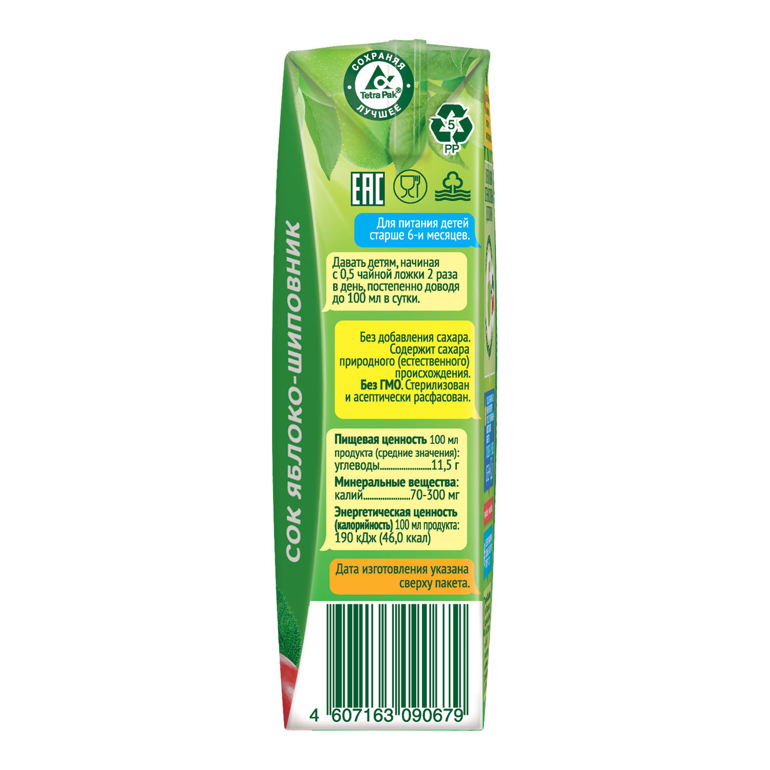 Сок Сады Придонья Яблоко-Шиповник с 6 мес 0.2 л - фото 10