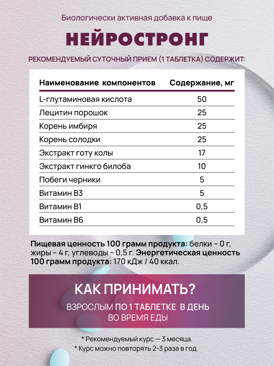 Улучшение мозгового кровообращения Арт Лайф Art Life Нейростронг,90 табл. - фото 4