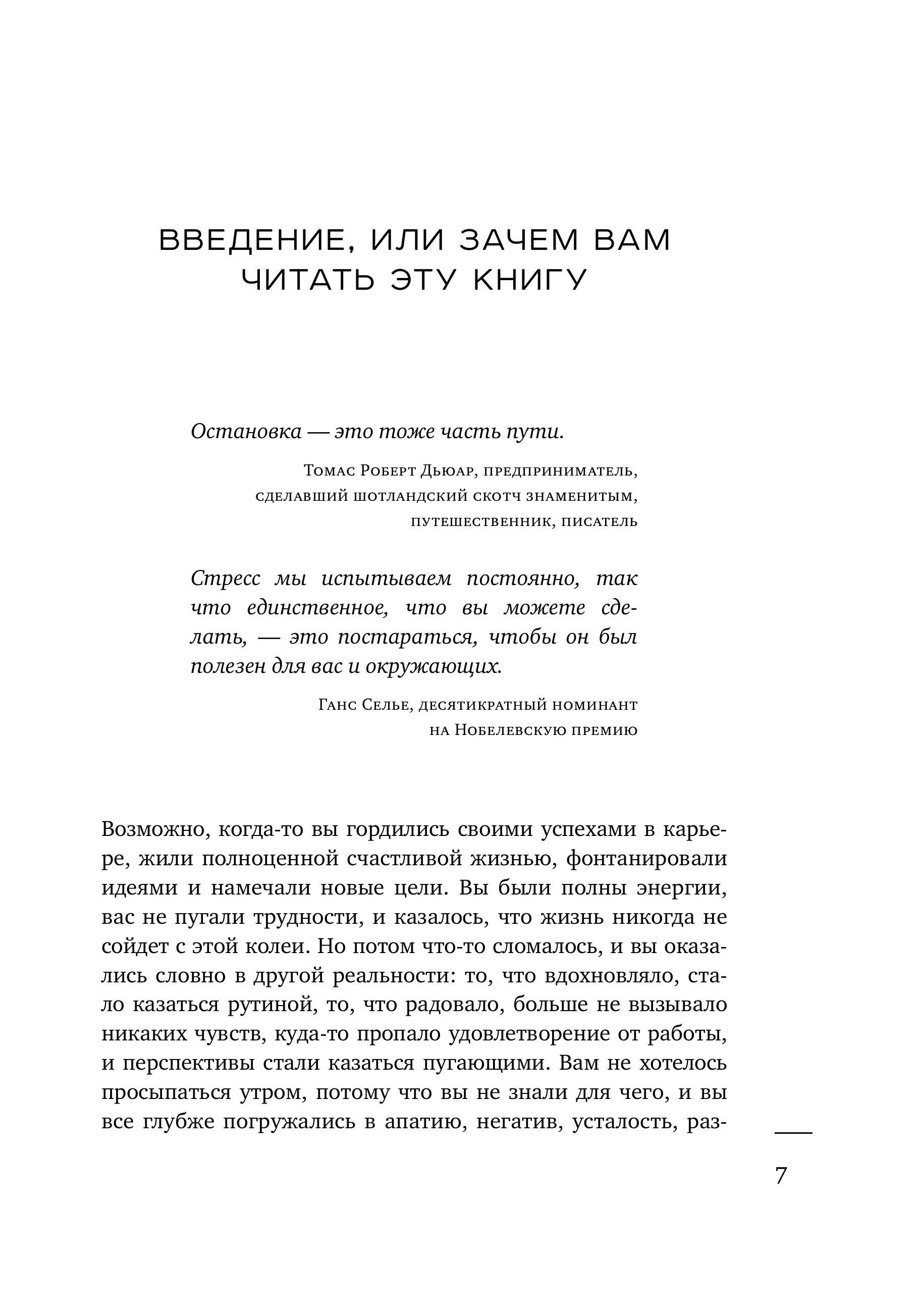 Книга БОМБОРА Я чувствую выгорание. Как вернуть утраченную энергию - фото 7