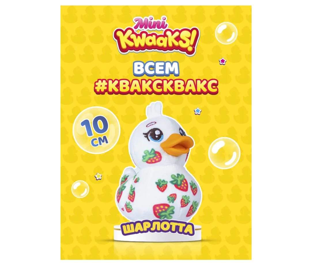 Мягкая игрушка KWAAKS - фото 1