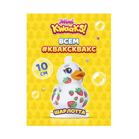 Мягкая игрушка KWAAKS