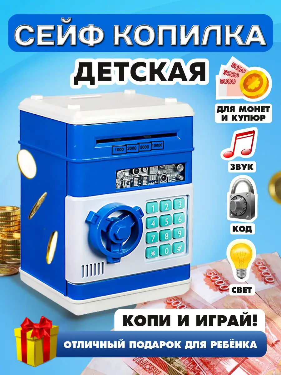 Копилка механическая Сейф, Miland синяя - фото 1