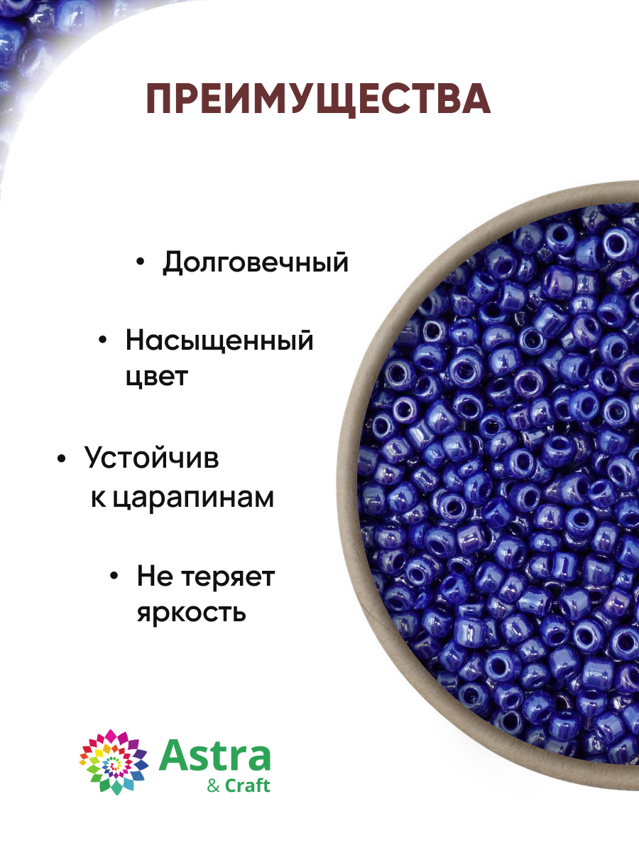 Набор для творчества Astra Craft бисер для плетения 11/0 20 г - фото 2