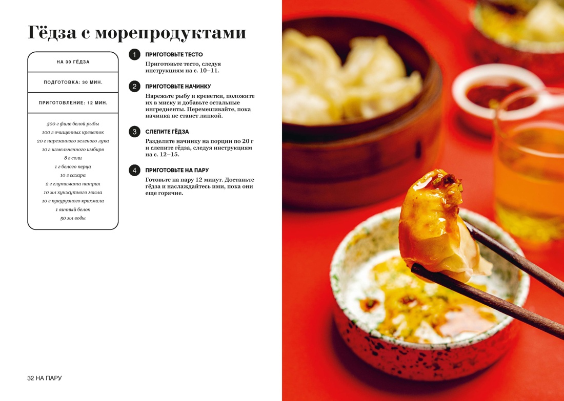Книга КОЛИБРИ Кастелло Л Таверна Чжао 50 хитов азиатской кухни Высокая кухня - фото 16