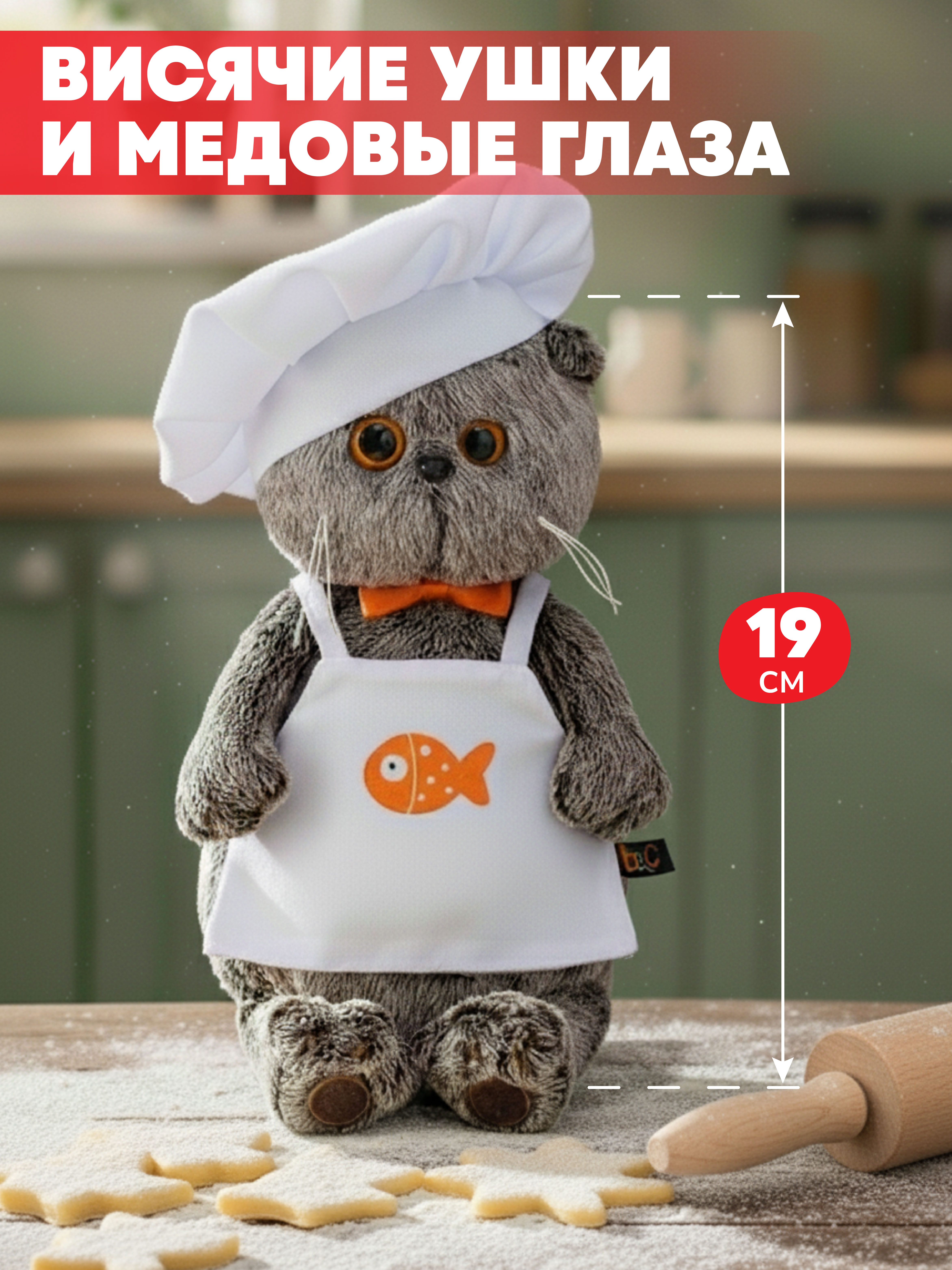 Мягкая игрушка BUDI BASA Басик шеф-повар 19 см - фото 2